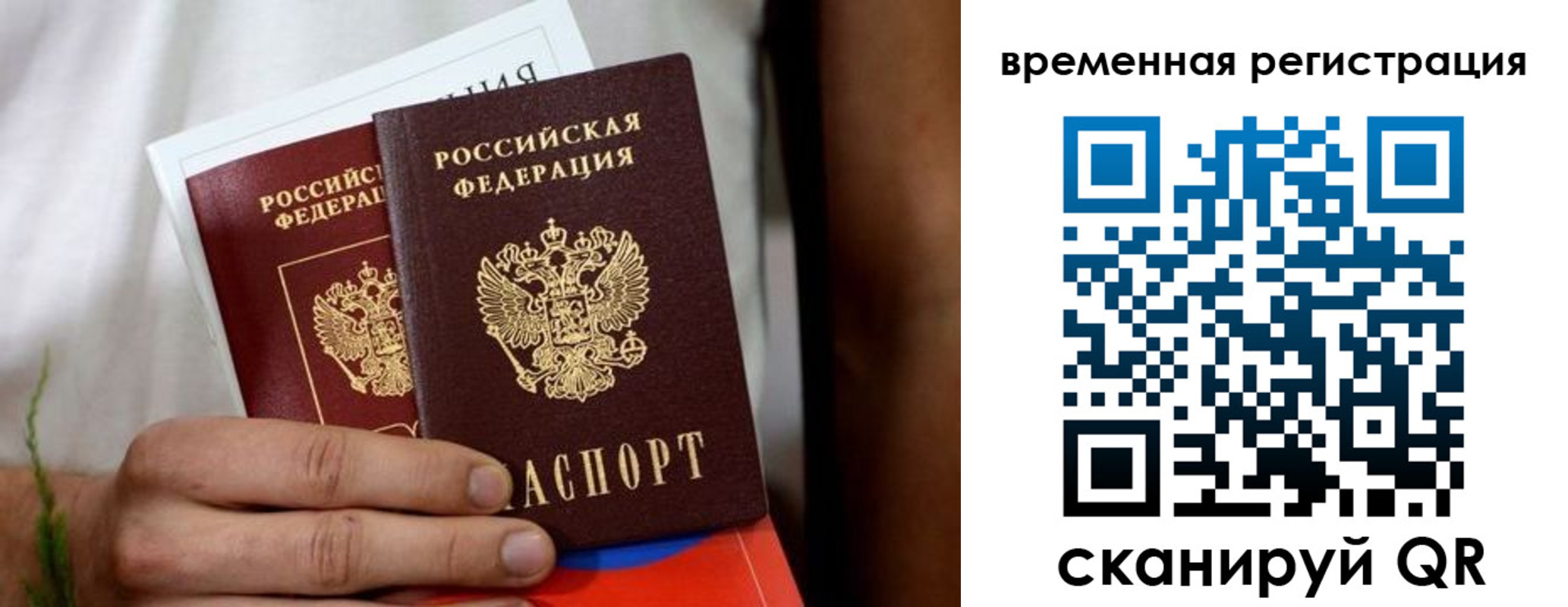 прописка паспорт в Заозёрске