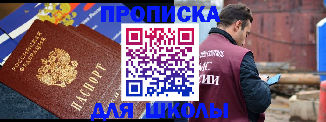 регистрация в Заозёрске