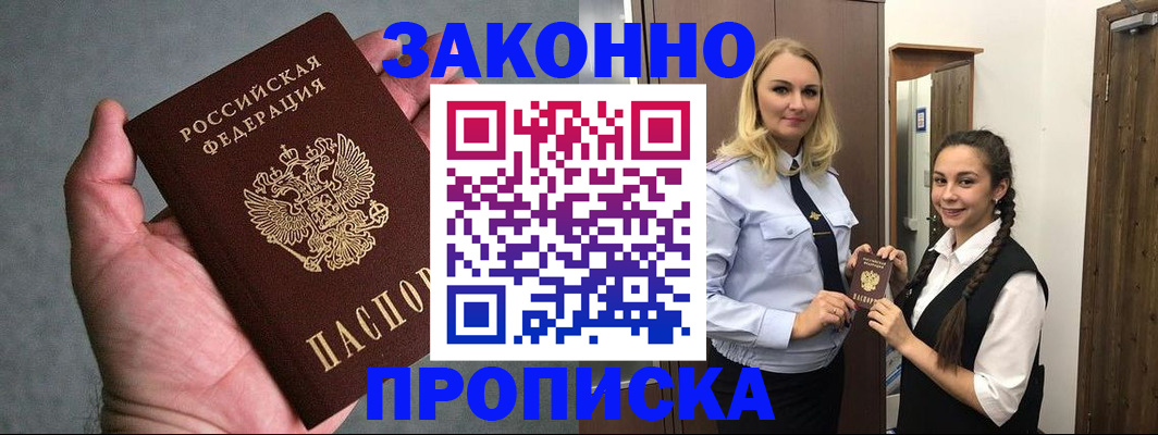 прописка гарантия в Заозёрске